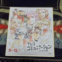 ジャンプフェスタ 2023 This コミュニケーション ミニ色紙