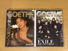 GOETHE ゲーテ 2023年10月号 11月号 2冊セット