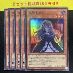 屋敷わらし 幽鬼うさぎ スーパー 6枚セット - メルカリ
