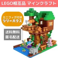 マインクラフト ツリーハウス レゴ LEGO 互換 マイクラ ミニフィグ付き