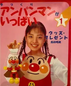アンパンマンのサムネイル