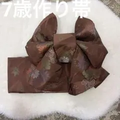 No.983七五三 7歳 作り帯【一点物】 古典柄｜晴れの日 - メルカリ