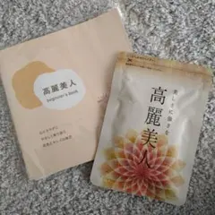 2026年最新】ていねい通販 高麗美人の人気アイテム - メルカリ