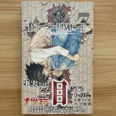 デスノート 7巻 初版帯付き ジャンパラ付き 大場つぐみ 小畑健