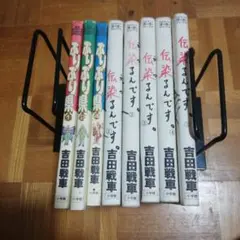 吉田戦車　伝染るんです、ぷりぷり県　8冊