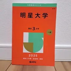 2026年最新】明星大学 レポートの人気アイテム - メルカリ