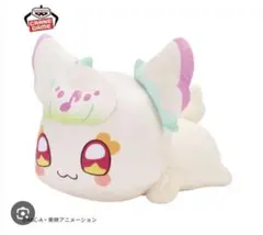 キミとアイドルプリキュア　めちゃもふぐっとぬいぐるみ　くつろぎプリルン