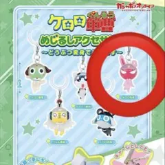 ケロロ軍曹 めじるしアクセサリー どうぶつ変身であります ギロロ伍長