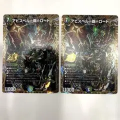 2026年最新】アビスベル＝覇＝ロード シークレットの人気アイテム