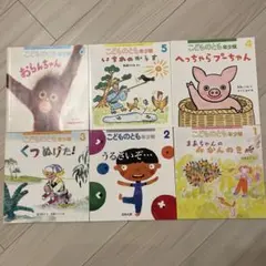 こどものとも　年少版　1〜6