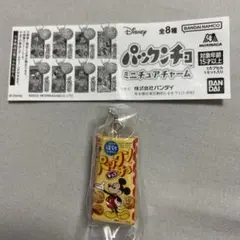 527 パックンチョ　ミニチュアチャーム　ディズニー