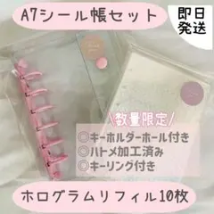 限定価格⭐︎A7クリアシール帳セット⭐︎ホログラムリフィル【スター柄】