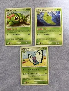 ポケモンカード DP4 キャタピー トランセル バタフリー 3枚セット
