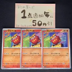 ダルマッカ ブレイズボール m2 インフェルノX 3枚 ポケモンカードゲーム