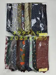 ネクタイハギレ 20本まとめ売り ※生地のみ