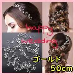 送料無料♡　ウエディング♡　ヘアアクセサリー　ゴールド　小枝風