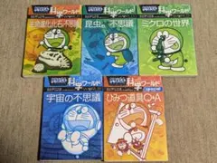 ドラえもん 科学ワールド 5冊セット