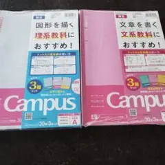 Campus ノート 6冊セット A4
