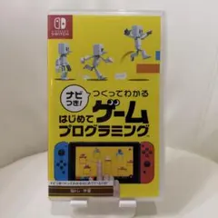 Switch ナビつき! つくってわかる はじめてゲームプログラミング