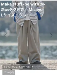 misayo ワイドパンツ