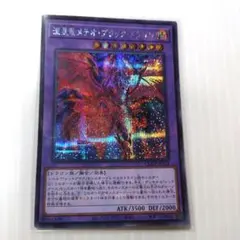 遊戯王　流星竜メテオ・ブラック・ドラゴン　シークレット1枚
