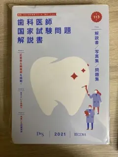 DES予備校 歯科国家試験コース 衛生［裁断済み］ 歯科衛生士国家試験対策 (医歯薬出版)5点セット 歯科衛生士