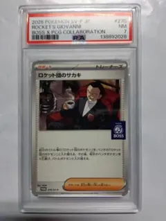 d*d様 ロケット団のサカキ　BOSSコラボ　プロモ　PSA7