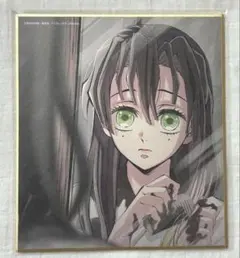鬼滅の刃 甘露寺蜜璃 webshopくじ 黒髪 複製 ミニ色紙 刀鍛冶の里編