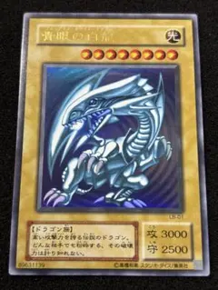 2025年最新】lb-01青眼の白龍の人気アイテム - メルカリ