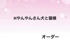 オーダー　ペンポーチ　巾着　ハンドメイド　猫柄