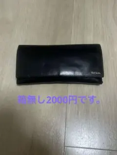 ふ*う様 ポール・スミス長財布