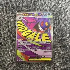 メガゲンガーex MA MEGA ハイクラスパック MEGAドリームex