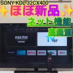 ✨️ほぼ新品✨️ SONY BRAVIA ネット機能 KDL-32CX400