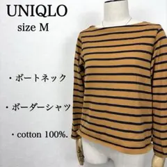 ユニクロ ボーダー 長袖 カットソー ブラウン×ネイビー Lサイズ 秋コーデ