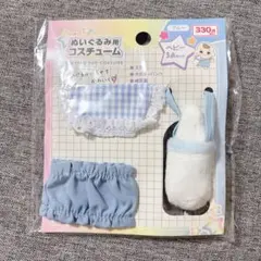 キャンドゥ 100均 ぬいぐるみ用コスチューム ベビー3点セット 水色