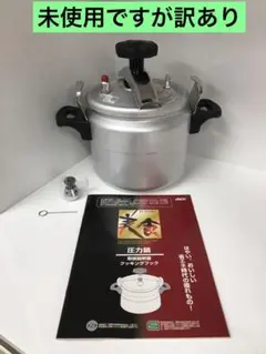 圧力鍋【新品、未使用です】 2026年最新】圧力鍋 新品未使用の人気アイテム - メルカリ
