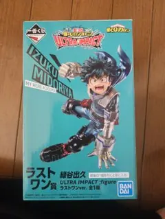 一番くじ ラストワン 僕のヒーローアカデミア 緑谷出久 フィギュア