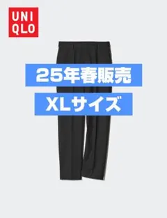 【25年春販売分】UNIQLO スマートアンクルパンツ XLサイズ
