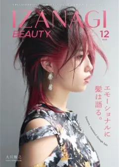 IZANAGI BEAUTY2026年1月号 新品　定価1650 イザナギ雑誌