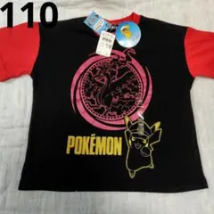 新品ポケモン半袖Tシャツ110　ガラルファイヤー