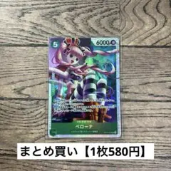 【580円】ワンピースカード　ペローナ　SR 【在庫1枚】