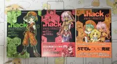 【希少】.hack//黄昏の腕輪伝説 全3巻【完結】