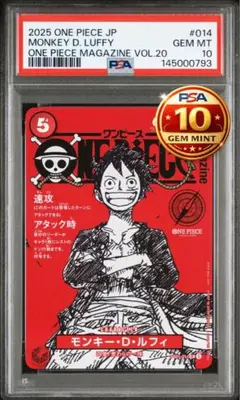 【PSA10】モンキー・D・ルフィ ワンピースマガジン20 プロモ #014