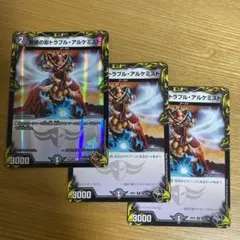 【最終値下げ】困惑の影トラブル・アルケミスト 3枚セット