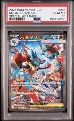 【PSA10】メガルカリオex SAR メガブレイブ収録