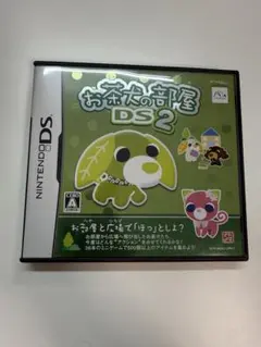 お茶犬の部屋 DS2