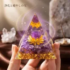 【開運】蓮の花 オルゴナイト アメジスト 水晶 天然石 浄化 風水 インテリア
