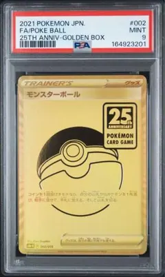 2026年最新】モンスターボール 25thの人気アイテム - メルカリ