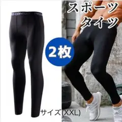 PRO COMBAT スポーツタイツ XXL 2枚セット