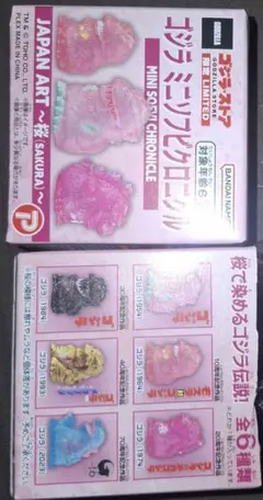 ゴジラストア限定 リミテッド ゴジラミニソフビクロニクル 桜 2点セット